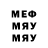 Меф мяу мяу David Kay